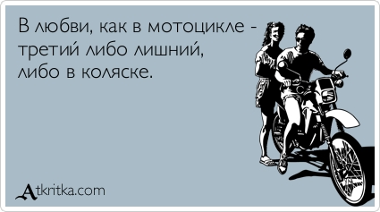Стих когда третий лишний Стих когда третий лишний