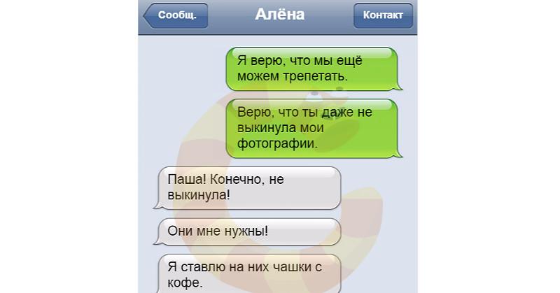 10 СМС от бывших: последний шот был лишним! 10 СМС от бывших: последний шот был лишним!