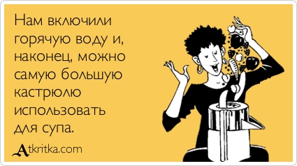 Когда включат горячую воду в 2018 Когда включат горячую воду в 2018