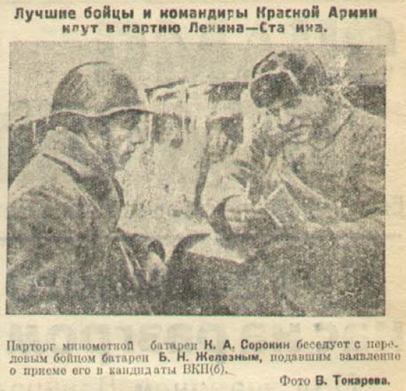 20 апреля 1942 года завершилась Московская битва (по материалам старых газет). Часть 3. 15-31 января 1942 г.