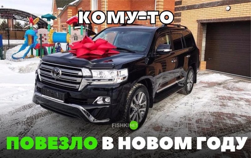 Кому-то повезло в новом году Кому-то повезло в новом году авто, автомобили, автоприкол, автоприколы, подборка, прикол, приколы, юмор