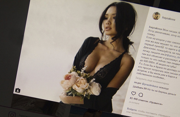 За вечеринку с раздевшимися догола девушками в Алматы арестована Instagram-модель Байзакова