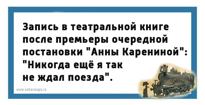 Открытки на тему романа «Анна Каренина»