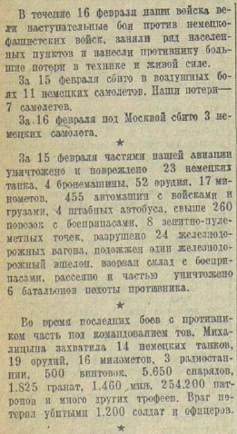 20 апреля 1942 года завершилась Московская битва (по материалам старых газет). Часть 5. 16-28 февраля 1942 г.
