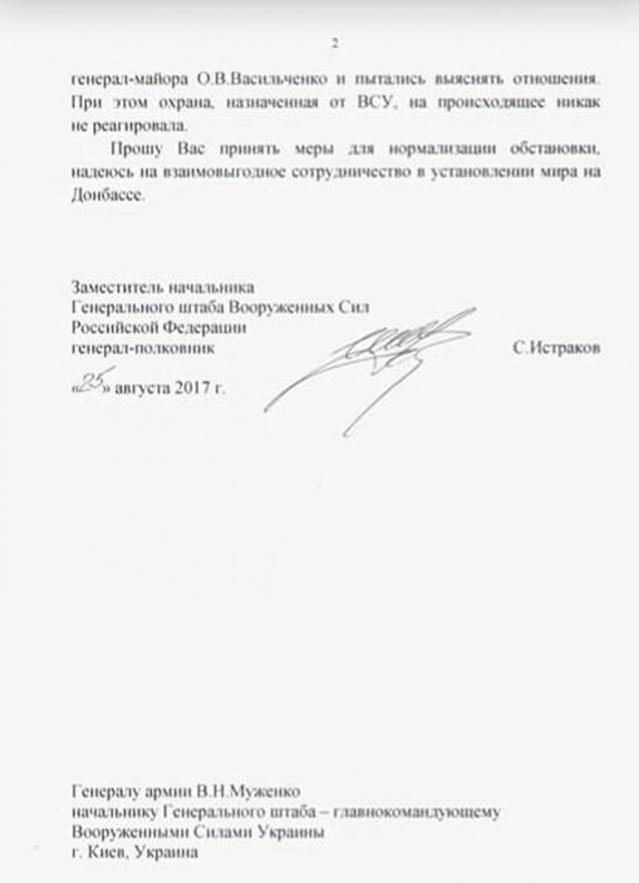 Письмо замначальника Генштаба ВС РФ Истракова своему «коллеге» начальнику Генштаба ВСУ Виктору Муженко