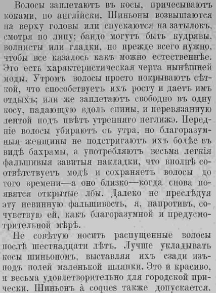 Последний крик моды. Полезные советы из Парижа. 1885 г. Часть 3-2