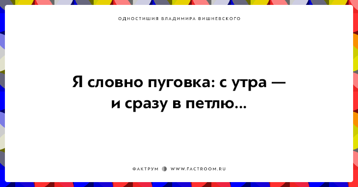 Владимир Вишневский Двустишия Новогодние Поздравления