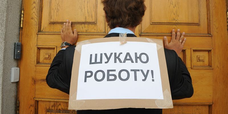 На Украине вновь повысился уровень безработицы На Украине вновь повысился уровень безработицы
