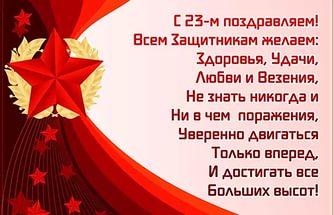 С праздником 23 февраля! С праздником 23 февраля!