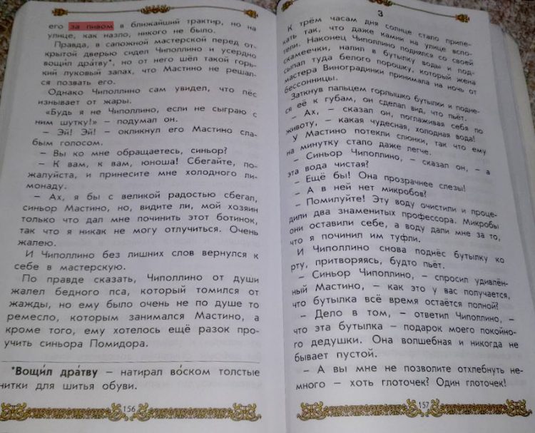 Учебник для 2 класса: «добрый стаканчик холодного пива»... Учебник для 2 класса: «добрый стаканчик холодного пива»...