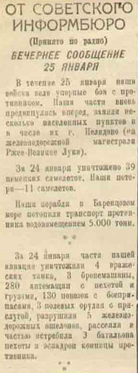 20 апреля 1942 года завершилась Московская битва (по материалам старых газет). Часть 3. 15-31 января 1942 г.
