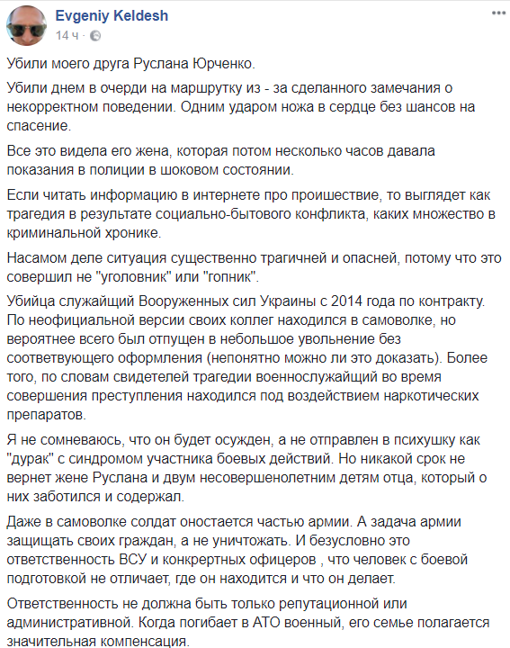 Очередное убийство на Украине... Очередное убийство на Украине...