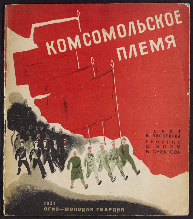 10 книг для детей и юношества, которые были изданы в Стране Советов в 1920-1930-х годах