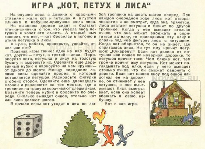 Детская игра «Кот, петух и лиса» Детская игра «Кот, петух и лиса»