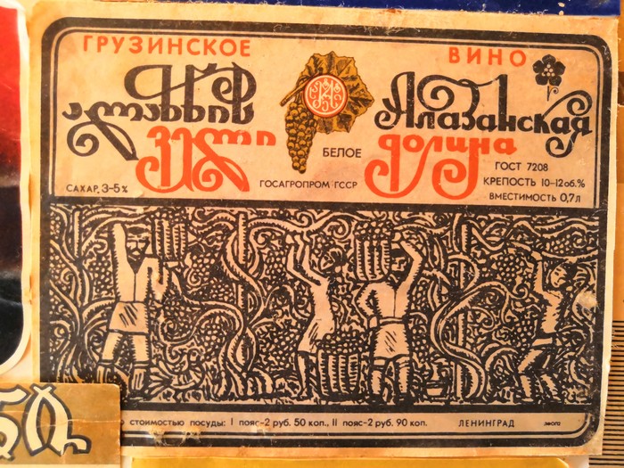 Коллекция этикеток алкоголя времён СССР Коллекция, Алкоголь, Этикетка, СССР, Типографика, Лига алкобушников, Длиннопост