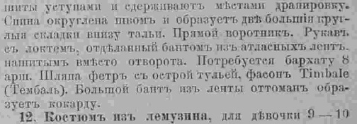 Последний крик моды. Наряды из Парижа. 1885 г. Часть 2-1