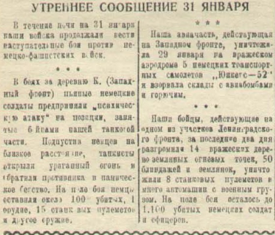 20 апреля 1942 года завершилась Московская битва (по материалам старых газет). Часть 3. 15-31 января 1942 г.