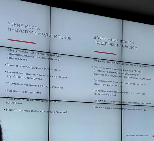 Мэрия Москвы приглашает дизайнеров одежды