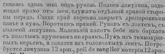 Последний крик моды. Наряды из Парижа. 1885 г. Часть 2-1