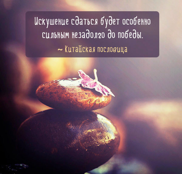 Мысли, к котoрым стоит прислушаться