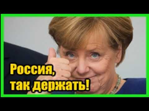 Россия сверхдержава - неожиданный комплимент от Меркель
