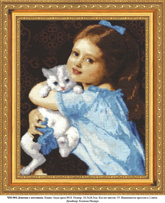 ЧМ-004 Девочка с котенком <u>схема</u> (367x500, 334Kb)