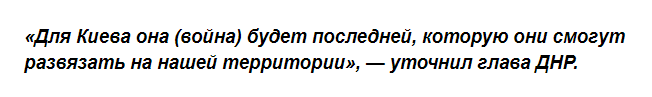 Хроника Донбасса: провал перемирия, “Эта война для Киева будет последней!” - заявление Захарченко, ОБСЕ рассекретило позиции ополченцев Хроника Донбасса: провал перемирия, “Эта война для Киева будет последней!” - заявление Захарченко, ОБСЕ рассекретило позиции ополченцев