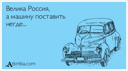 Аткрытки...