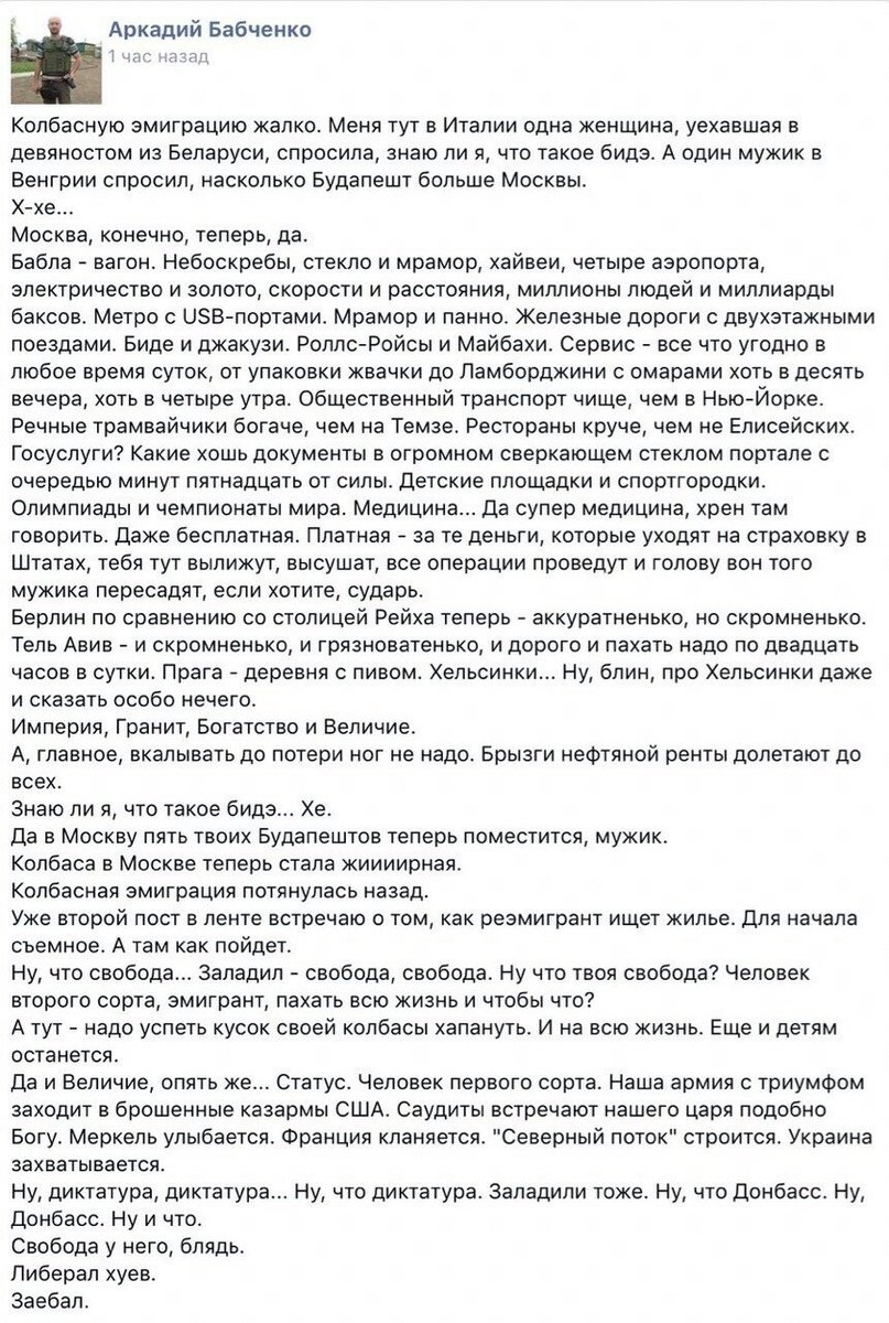 Империя, Гранит, Богатство и Величие: внезапно Бабченко начал петь оды России Империя, Гранит, Богатство и Величие: внезапно Бабченко начал петь оды России