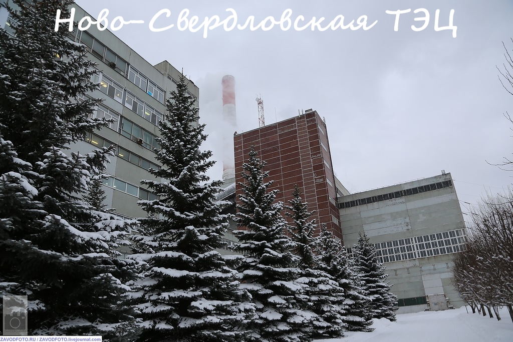 Ново-Свердловская ТЭЦ Ново-Свердловская ТЭЦ