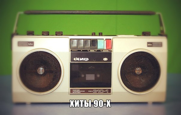 Лихие 90-е Лихие 90-е