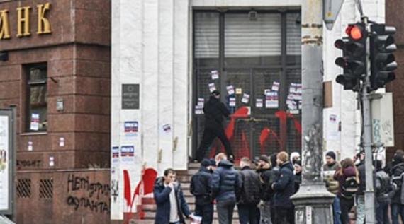 Акция протеста возле банка Акция протеста возле банка