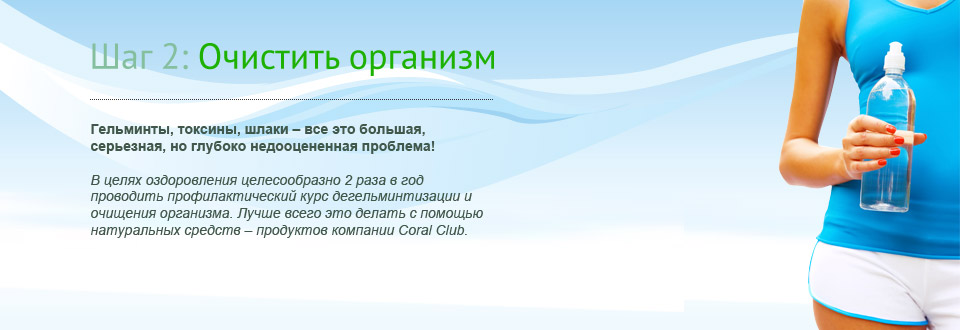 Поэтапное очищение организм Поэтапное очищение организм