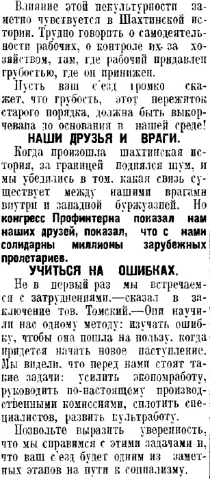 «ШАХТИНСКОЕ ДЕЛО». Часть 2.