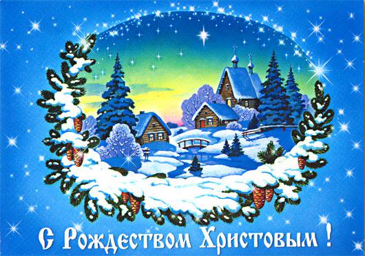 Рождество Христово 2018: картинки, открытки с лучшими поздравлениями к празднику Рождество Христово 2018: картинки, открытки