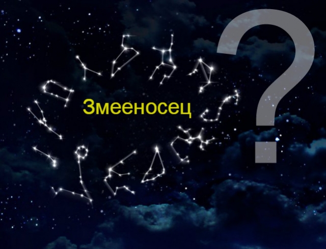 Знаки Зодиака и Змееносец простым языком: объясняет астролог, доктор наук.
<div id=