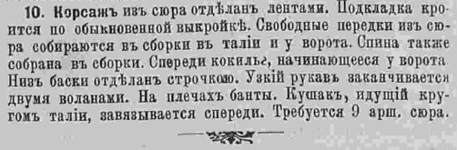 Последний крик моды. Наряды из Парижа. 1884 г. Часть 2