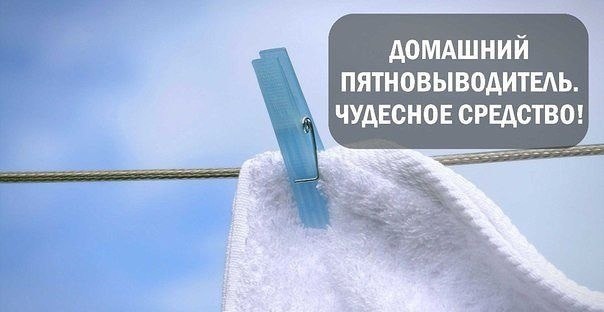 domashniy kak pyatnovivoditel sdelat deystvitelno prisoedinyayus vsemu Как сделать домашний пятновыводитель фото