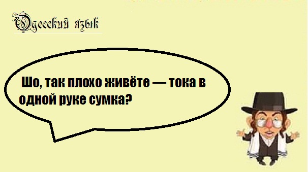 35 фраз одесситов, которые пригодятся в любой ситуации!