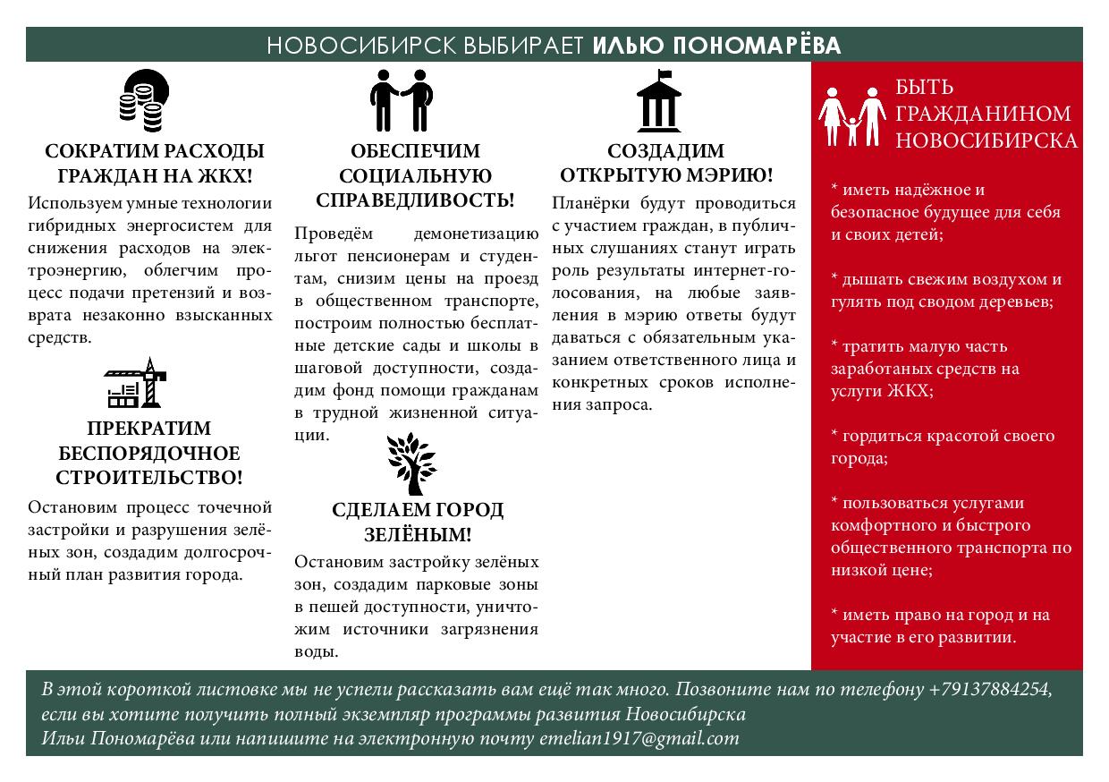 Razdatochnaya_agitka_Ponomaryova_dlya_sborschikov_pod.pdf-page-002