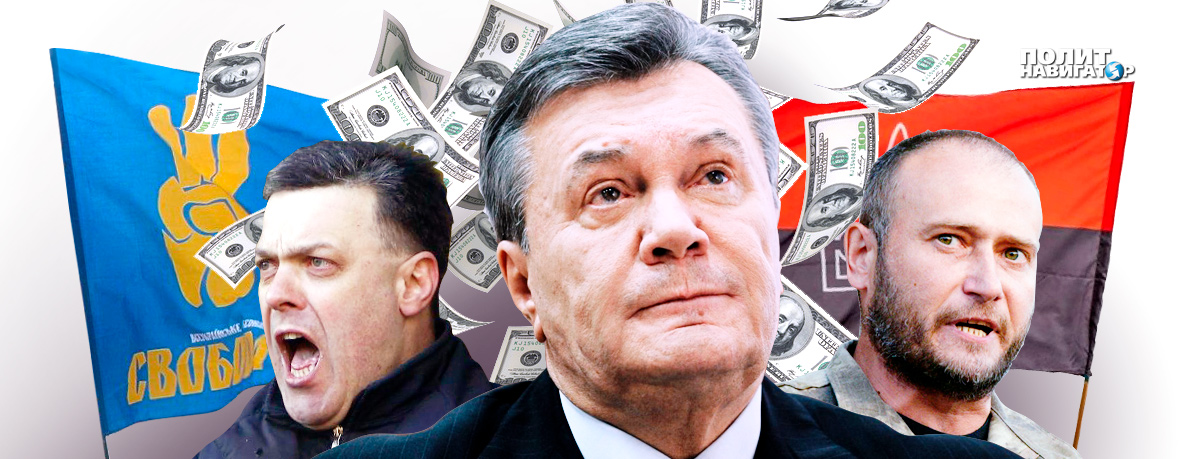 Янукович тайно спонсировал и Тягнибока, и Яроша