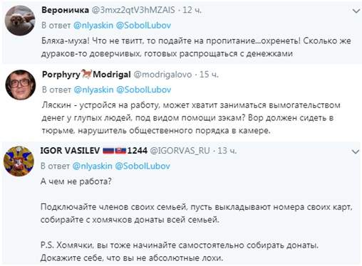Развод лохов: Навальный и его шайка в сети собирают новые пожертвования