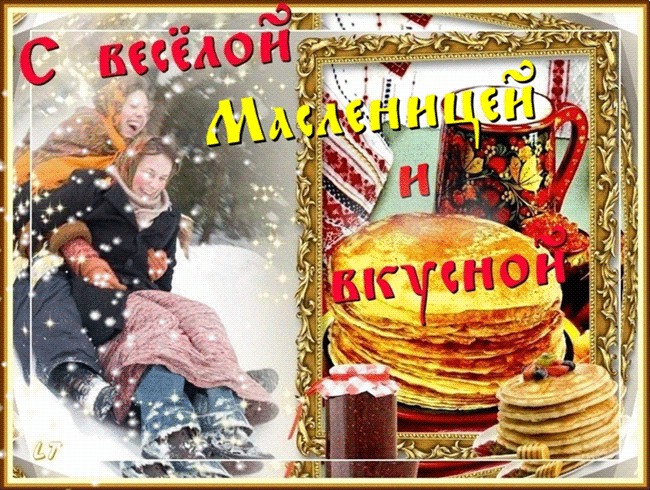 Подробности масленичной недели - Масленицы