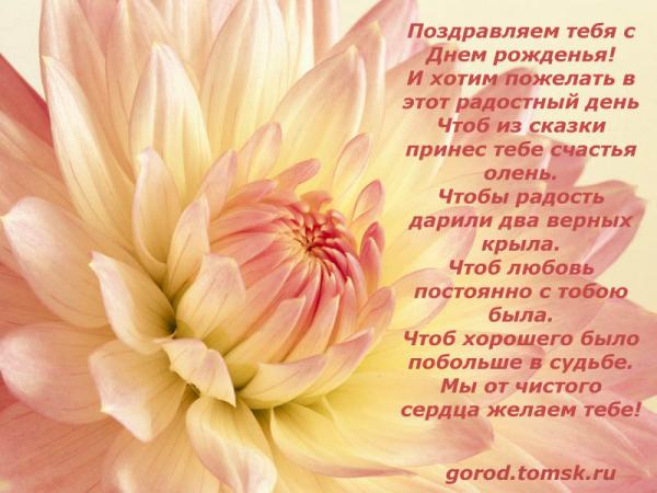 Поздравления с днем рождения анне прозе Поздравления с днем рождения анне прозе