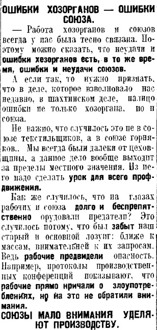 «ШАХТИНСКОЕ ДЕЛО». Часть 2.
