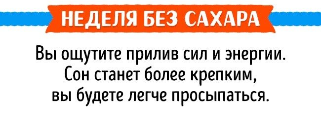 Что произойдет с телом, если сократить потребление сахара