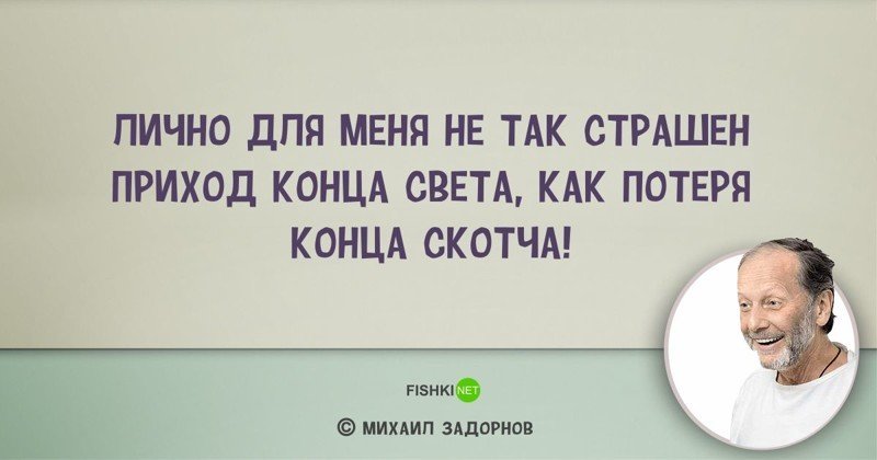 Цитаты Михаила Задорнова, над которыми мы смеялись... и не только Михаил Задорнов, задорнов, сатирик, смешно, цитаты, цитаты известных людей, цитаты юмористов