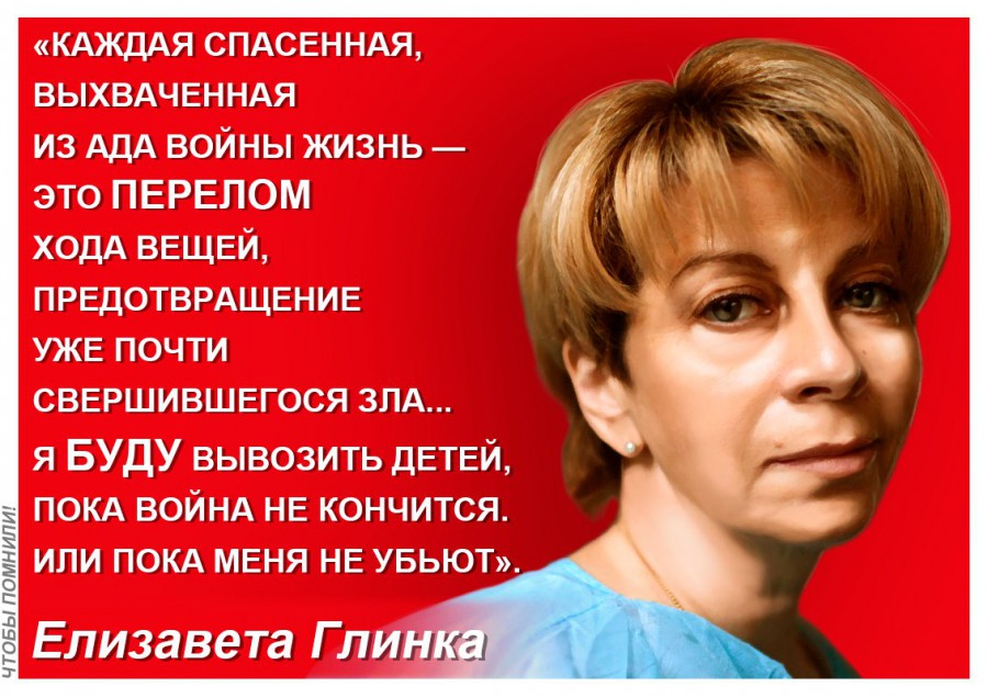 елизавета глинка известная как доктор лиза биография 000