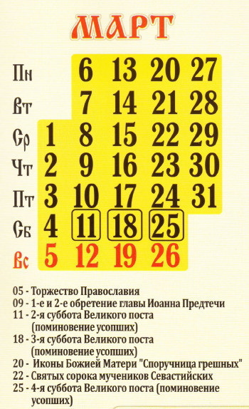 Церковный православный календарь на 2017 год. Церковный православный календарь на 2017 год.