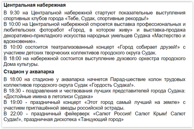 Программа празднования Дня города в Судаке